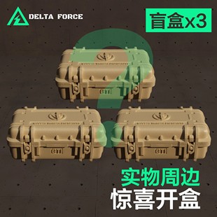 三角洲行动官方周边盲盒手办抽奖模型非洲之心干员盒子情人节礼物