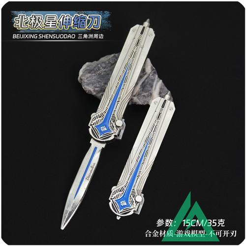 三角洲周边北极星刀9-28cm弹动刀加厚金属兵器模型合金武器未开刃