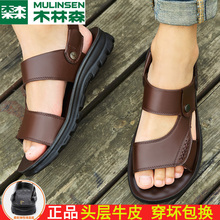 木林森凉鞋男2020新款夏季休闲男鞋真皮软底沙滩鞋牛皮凉拖鞋男潮