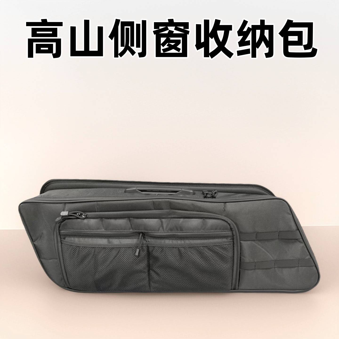 适用于高山侧窗收纳包汽车后备箱收纳窗包拓展车载吸盘储物收纳包