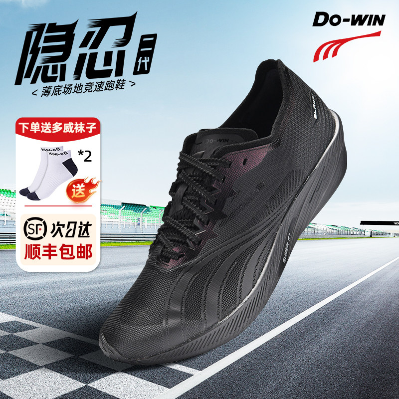 多威隐忍2代跑步鞋薄底专业马拉松竞速跑鞋男轻便减震训练运动鞋