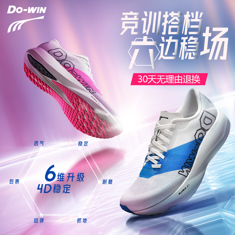 多威六边形二代透气轻便跑步鞋