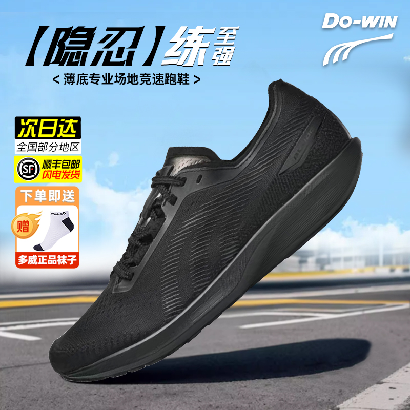 多威隐忍专业马拉松竞速跑鞋