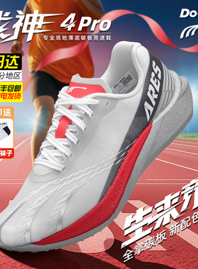 多威战神4代PRO跑步鞋男女体考训练鞋碳板运动跑鞋马拉松竞速跑鞋