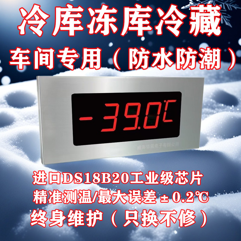 高精度大屏冷库专用温度显示器数显温度计洗浴电子水温测温表防水