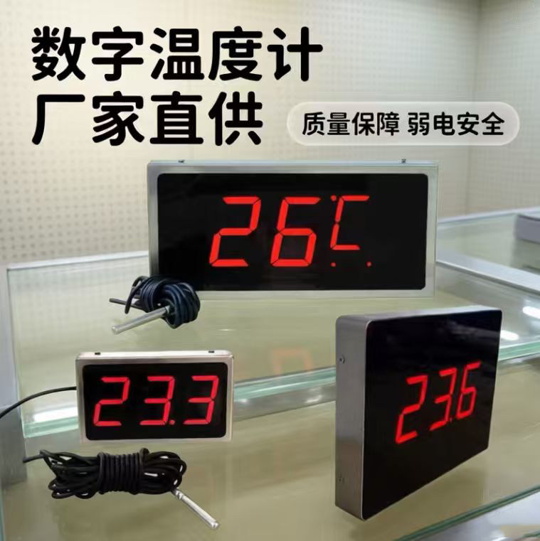 高精度监视器温度计洗浴水温计智能电子温度显示器不锈钢防水测温