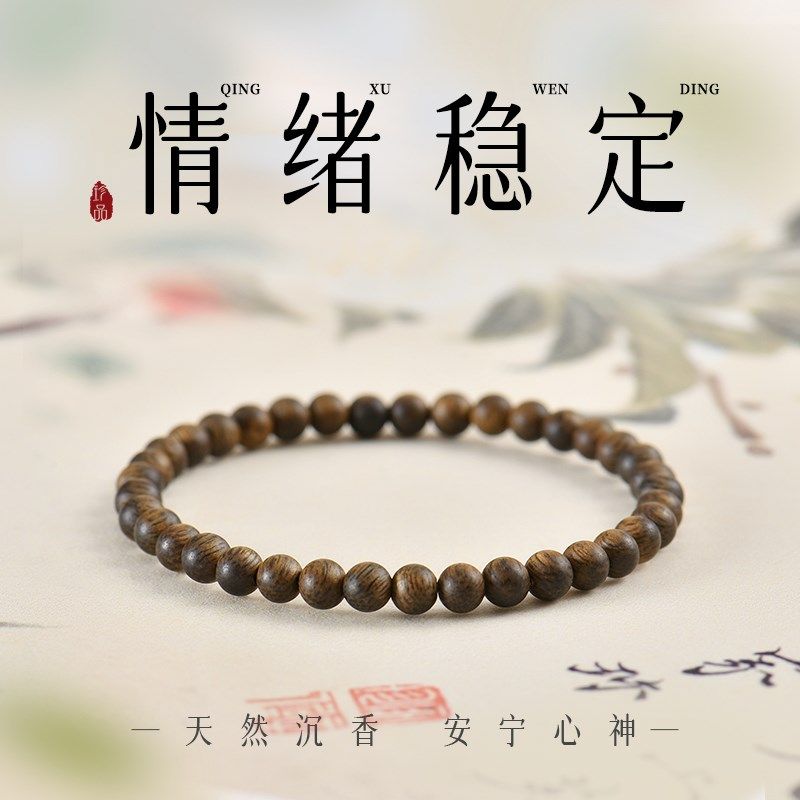 普陀山天然奇楠沉香手q串檀香木质安神助眠串珠文玩情绪稳定手链