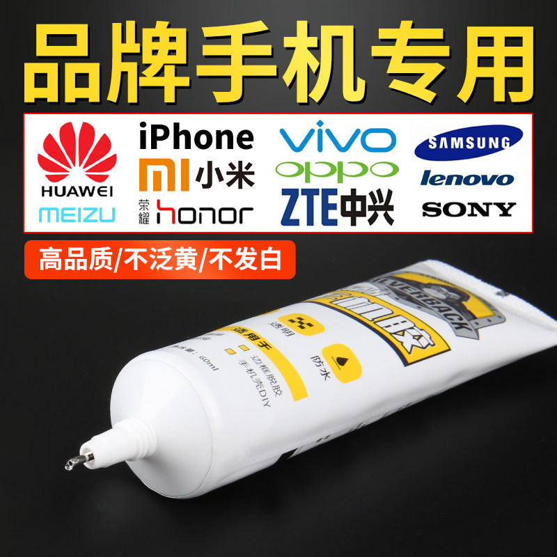 手机胶维修店专用屏幕脱胶修复透明软胶粘合胶后盖相机手表平板电