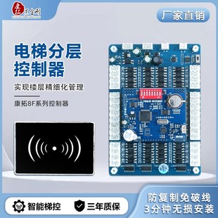 电梯分层控制器楼层防复制t内呼外呼电梯刷卡机控制系统ic卡电梯