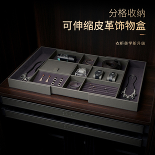 衣柜衣帽间拼装首饰盒饰物收纳盒首饰收纳盒可伸缩皮革分类盒表枕