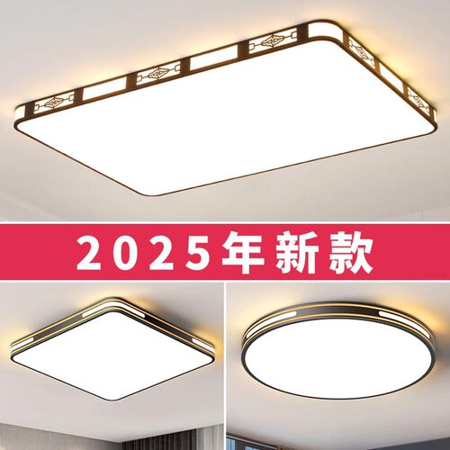 2025新款客厅大灯led吸v顶灯饰家用主卧室吊灯具现代简约大气中山