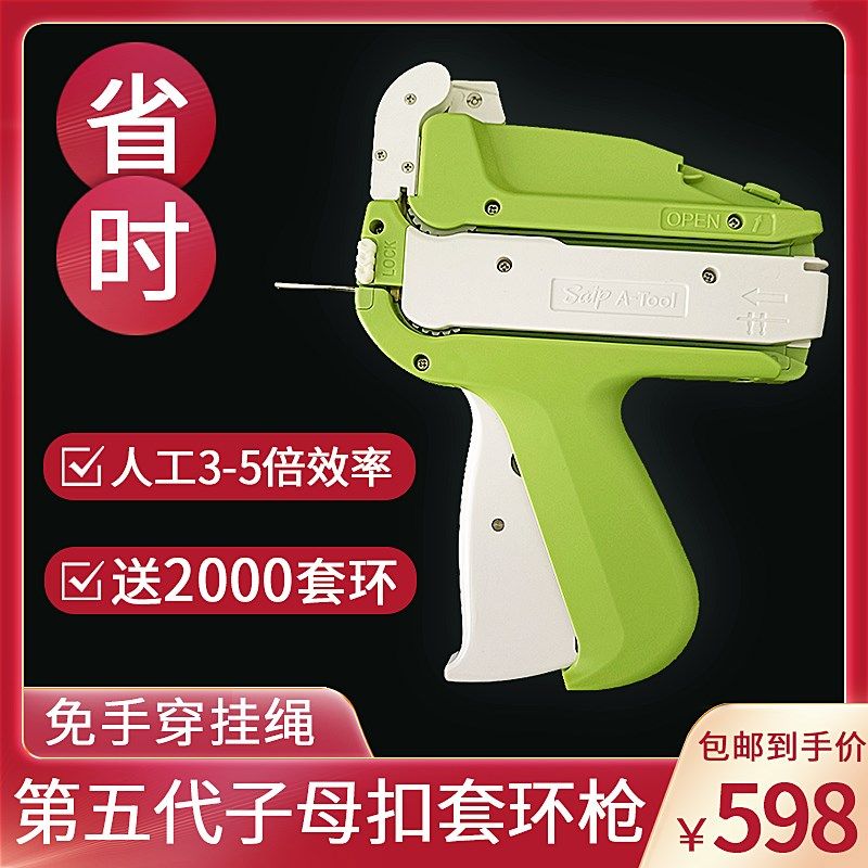 套环枪子母扣枪打商标r挂牌枪标签枪圆圈吊牌枪免手穿自动套环枪