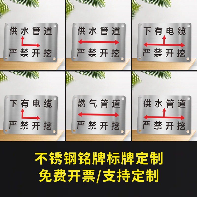 不锈钢下有电缆严禁开挖走向牌供水燃气管O道指示电力光缆标识牌