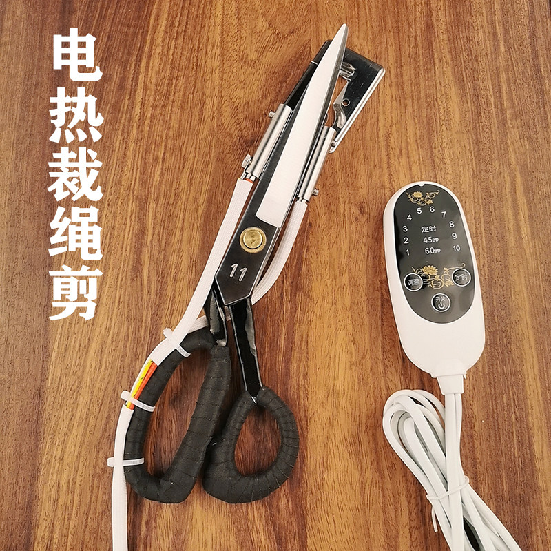 裁缝剪热裁剪刀裁布绳缆箱包带热切专用剪刀裁绳器U电热剪修边热