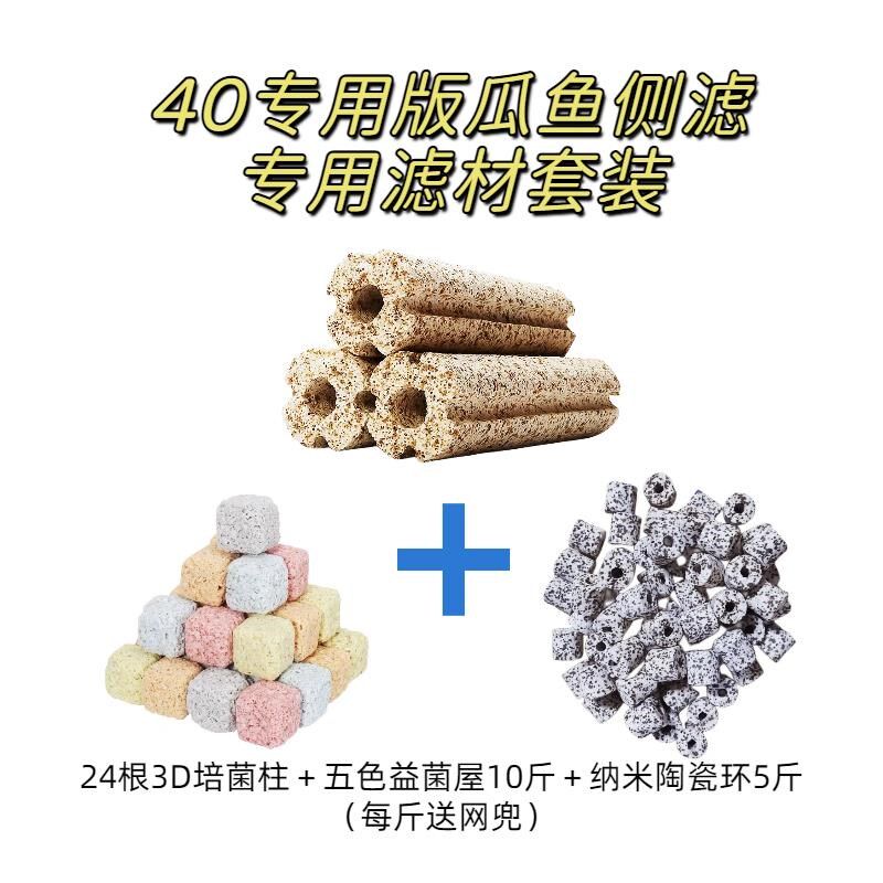 小鱼缸过滤周转箱瓜鱼侧滤生化过滤滤材套装净化水质培菌养水