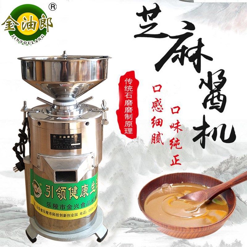 全自动商用石磨麻汁磨酱机多功能小型家用芝麻酱花V生酱麻酱研磨