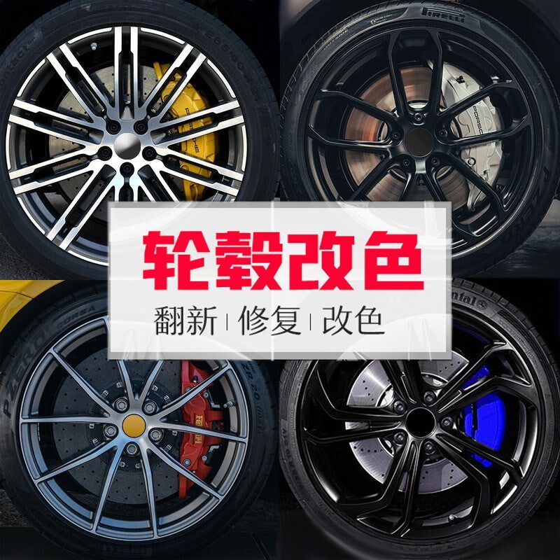 重庆汽车卡钳喷漆改色耐高温刹车钳轮毂改装划痕修复黑色电镀喷漆