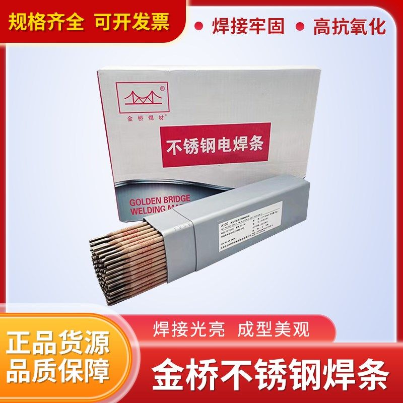 金桥不锈钢焊条A102/302/022/402/2209白钢焊条30N4 308 316L 310