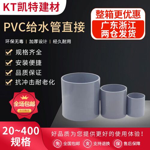 PVC水管直接管件配件接头 直通20 25 32 40 50 63 75 90 110 160