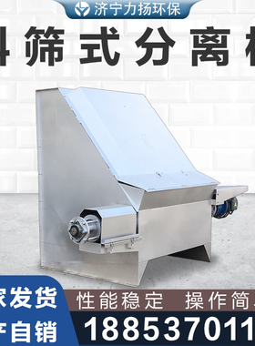 乾湿分离a机养殖场专用小型粪便粪污猪粪牛粪鸡粪斜筛式固液分离