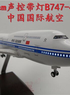 声控灯光B747-8飞机模型拼装航模47cm起落架B747-20R0飞模B747-40