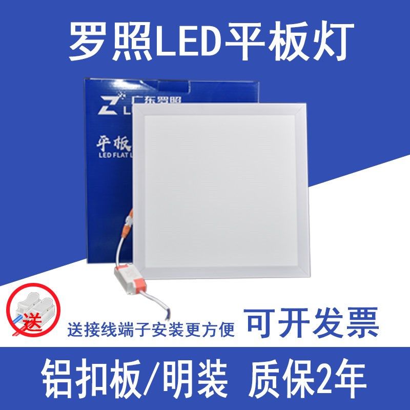罗照lecd灯平板灯嵌入式面板灯厨房铝扣板灯集成吊顶石膏板明装卡