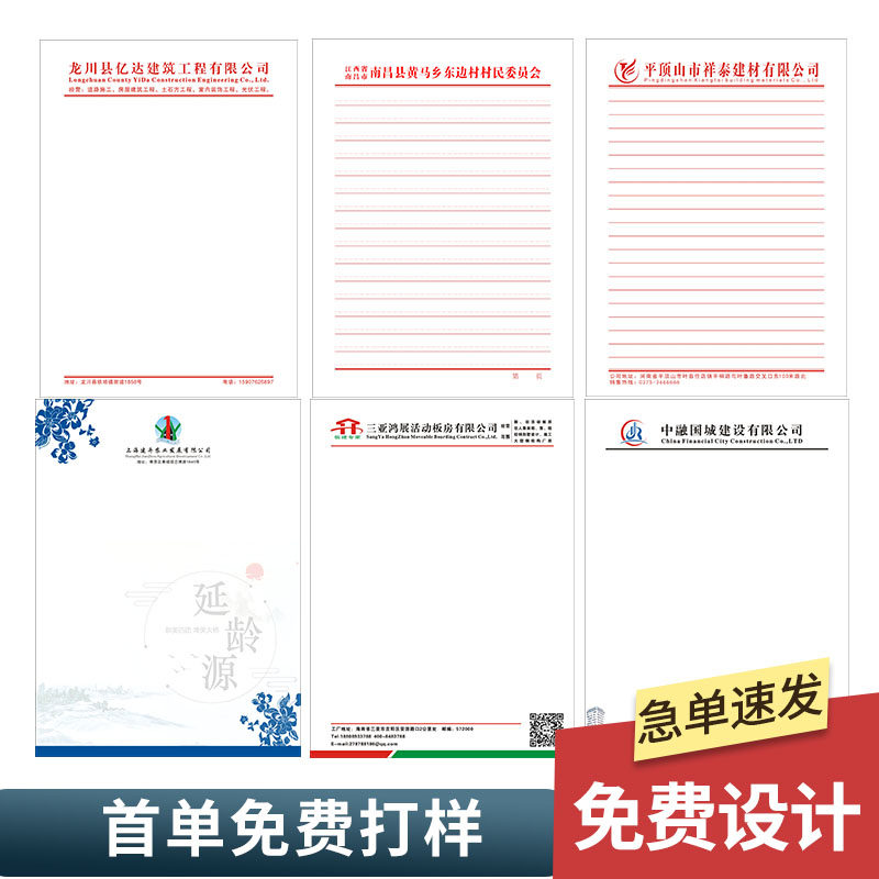 企业logo信纸单位定制抬头纸lz办公As4A5彩色信签纸村委会信笺纸