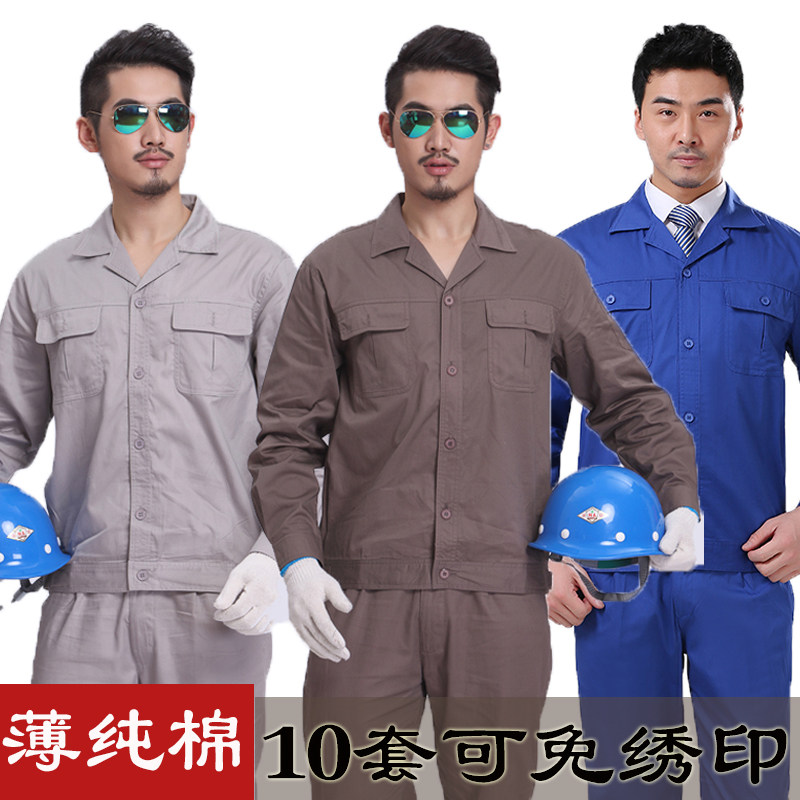 薄款纯棉工作服夏季长袖机修工作服套装男全棉汽S修工程服短工厂