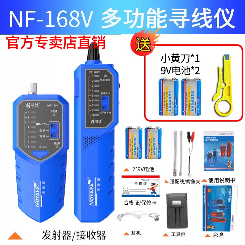 防烧精明鼠NF-801RB寻线x仪网线寻线器网络测试仪多功能查线器充