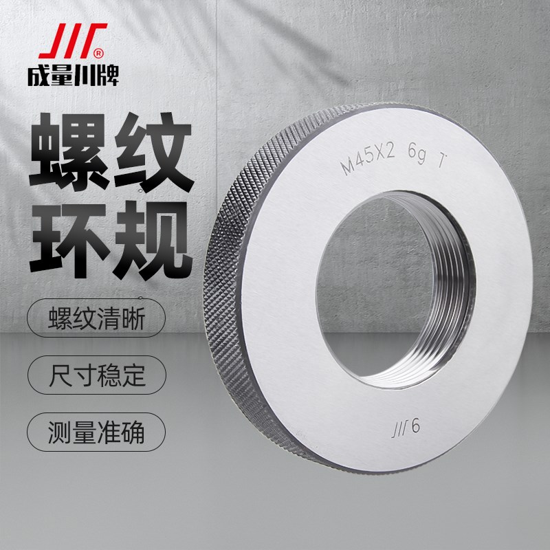 成量螺纹环规检具通止规6g公制外螺纹量规标准粗细牙m8S 16 24 36