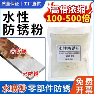 防锈粉工业金属磨床水性防锈粉喷砂模具螺丝不锈钢金属表面防锈剂