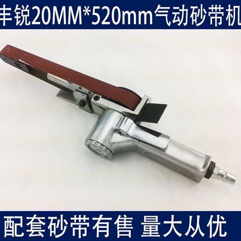丰锐小型气动砂带机k20MM*520mm手持沙带磨光机打磨机砂轮机环带