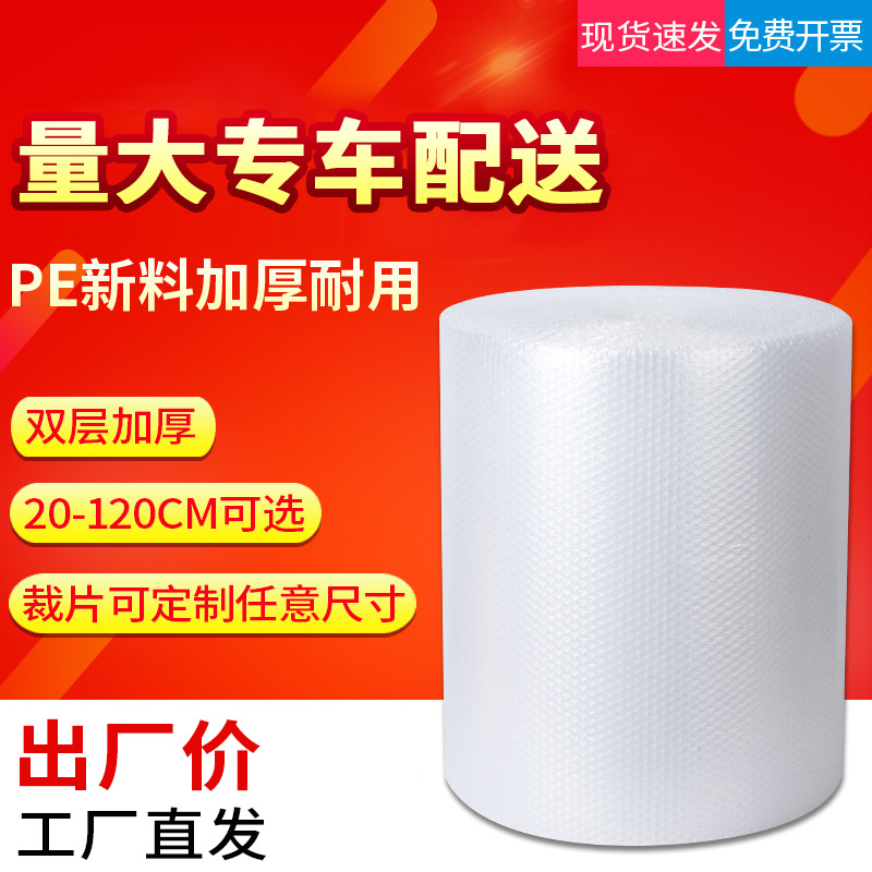 厂家气泡膜泡泡膜泡沫卷批发快递泡沫纸现货打包防震气泡膜30 50
