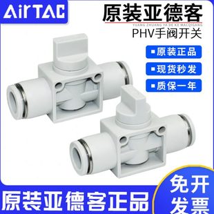 12开关阀快速接头直通阀管道 原装 亚德客接头手转阀PHV6