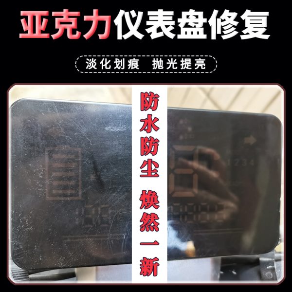 电动车塑料仪表盘划痕车尾灯刮痕亚克力内饰钢琴烤漆中控抛光修复