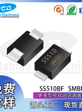 现货供应厂家直销 SS510BF SMBF封装5A 100V 贴片肖特基二极管