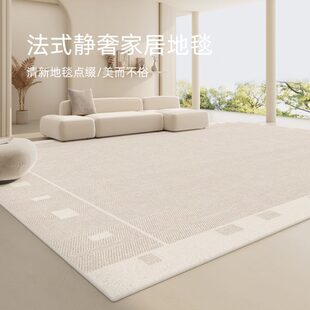 法式 地毯客厅2024新款 奶油卧室地垫免洗可擦轻奢高级感沙发茶几毯