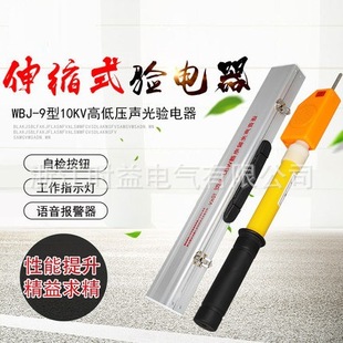 110KV WBJ 35KV 10KV 220KV语音声光验电笔 9高压声光验电器6KV