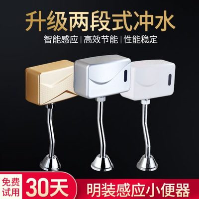 小便斗感应器全自动冲水器冲水阀明装小便池自动男厕小便冲洗阀