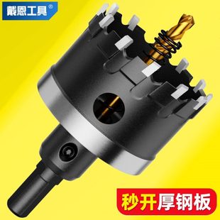 不锈钢开孔器钻头打孔神器金属钻孔专用铁铝合金钢板桥架扩孔神器