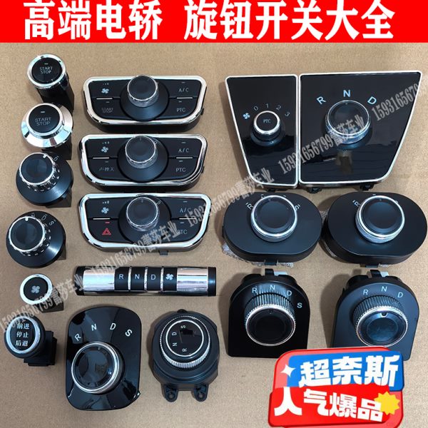 档盛昊琳琅位四轮车后进旋钮开关电动三金前彭兰博蚂蚁金器退倒顺