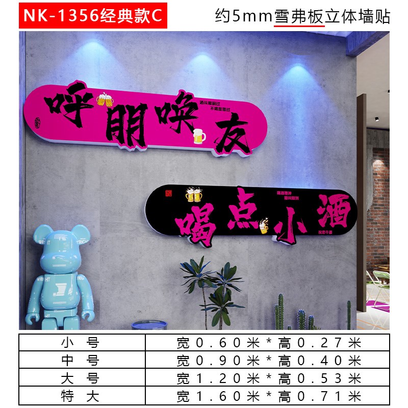 网红打卡清c吧酒馆墙面装饰场景氛围布置啤酒屋烧烤餐饮店创意壁