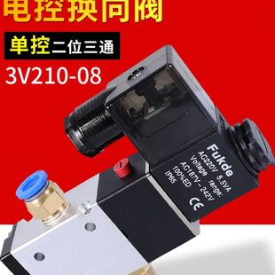 3V210 10二位三通换向气阀电磁控制阀 NC亚德气动电磁阀3V310