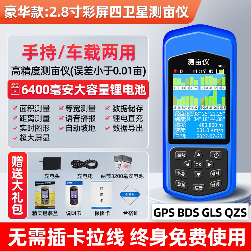 测亩仪高精度面积测量仪GPAS车载手持地亩仪山地坡地测量仪器