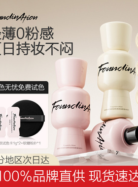 Found In Ation上引元气粉底液持久不脱妆好气色控油