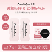 气粉底液1g 2防水防汗不脱 Ation上引元 顺手带一件 Found