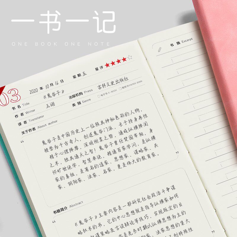 读书笔记本e子加厚阅读摘录心语摘抄本简约文艺精致大学生采蜜集