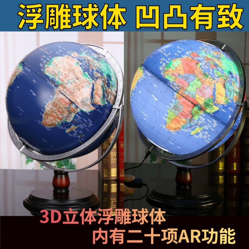 立体浮雕地球仪英文智能ar星座中学生用教版儿童大码万向3Z2cm摆