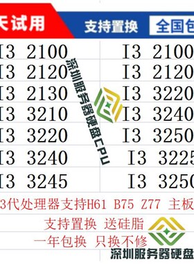 i3 2100 2120 2130 I3 3220 3240 3245T 台式机1155针散Z片CPU集