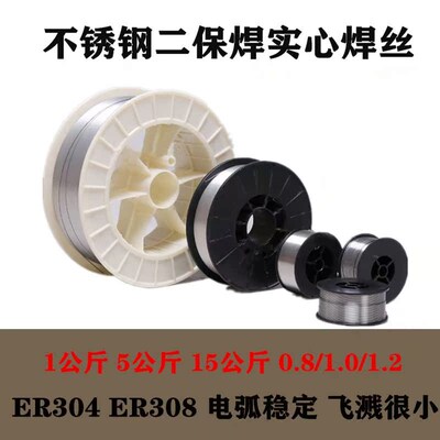 不锈钢焊丝ER304 201 309 316L不锈钢N气保焊丝小盘实心焊丝二保